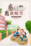 感恩教师节
