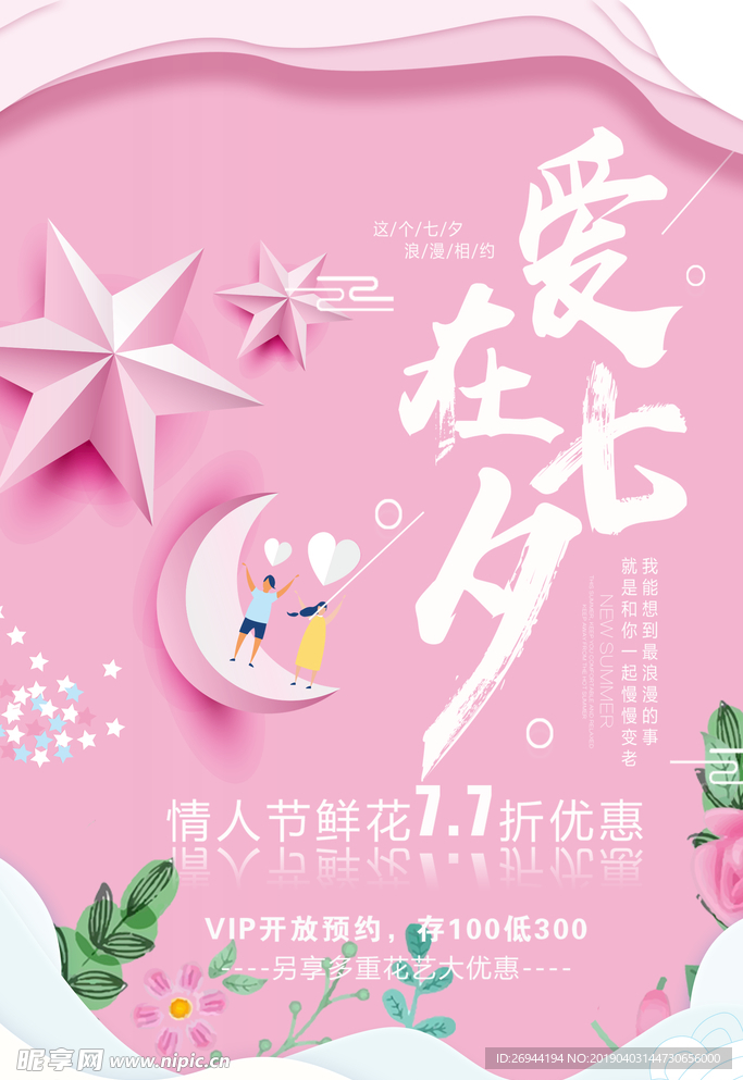 七夕