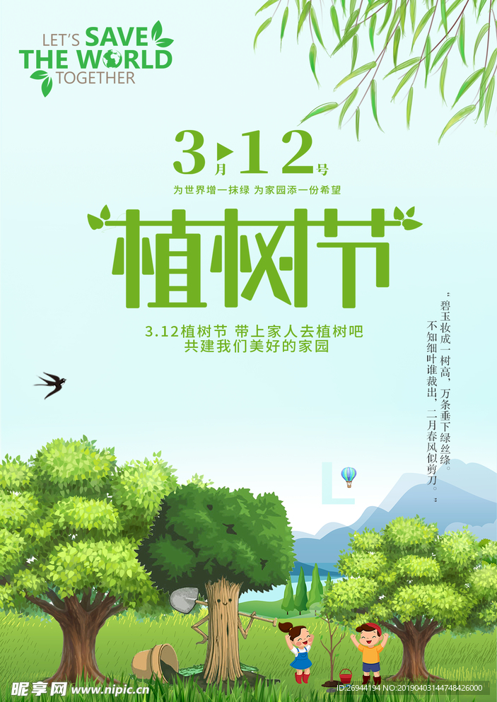 植树节