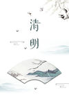 清明节