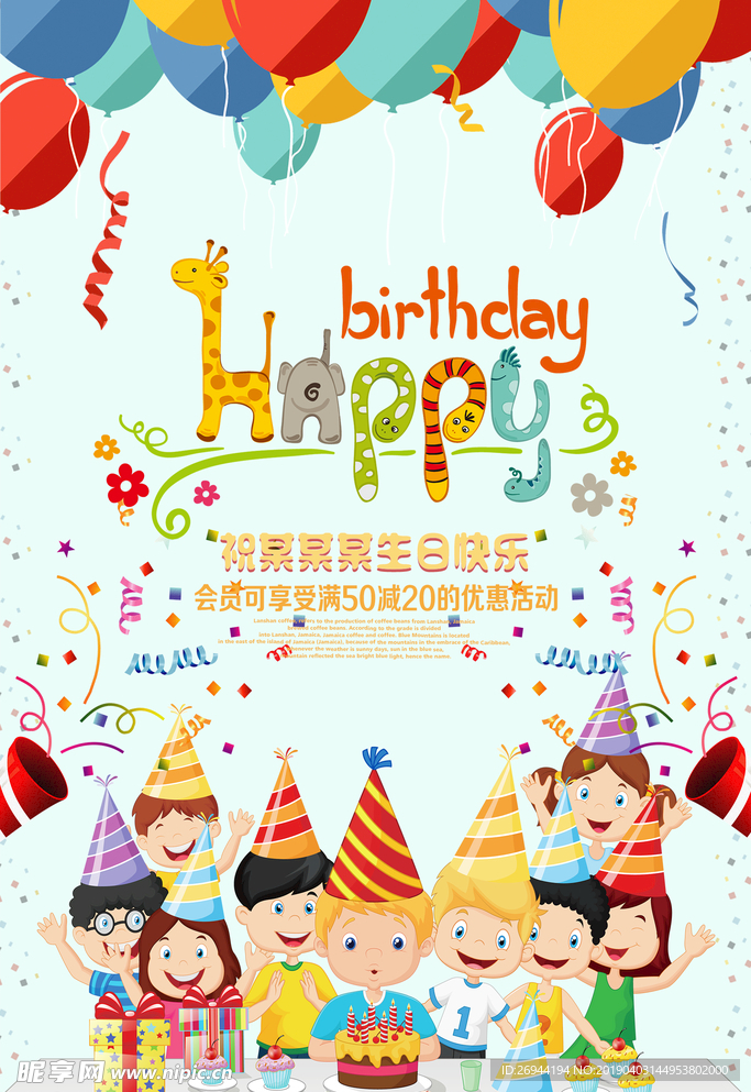 生日快乐