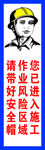 进入施工区域