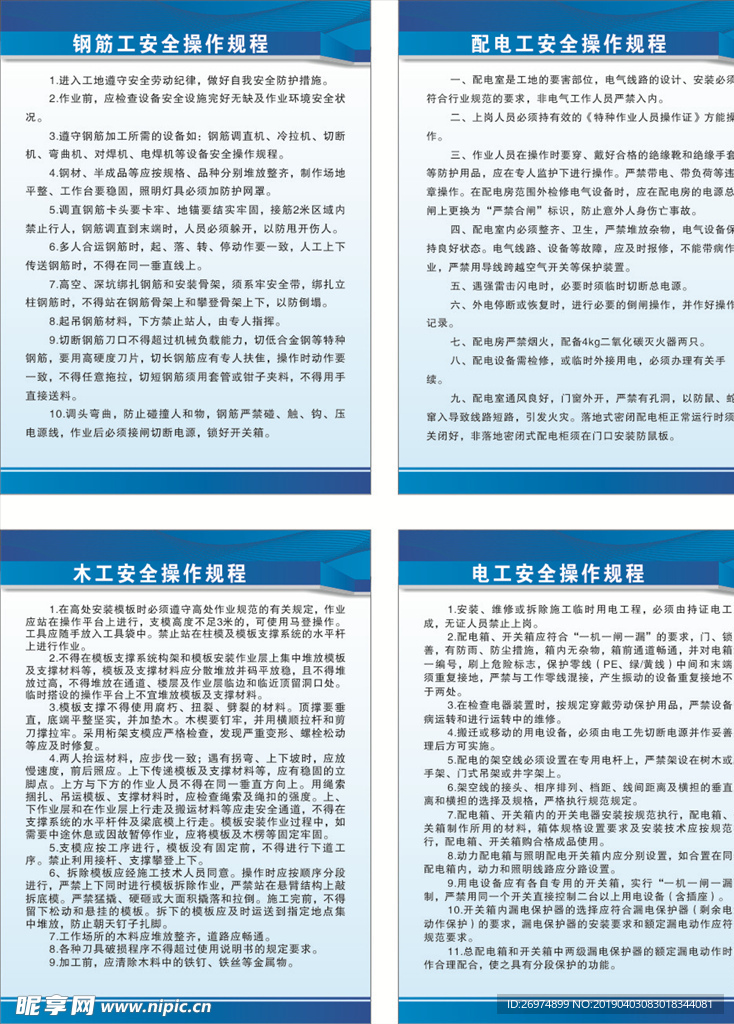 工地安全操作规程