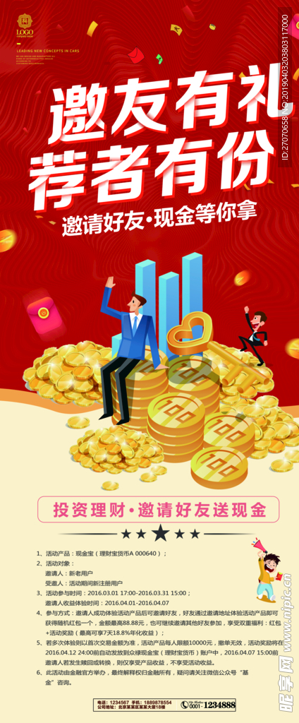 理财展架