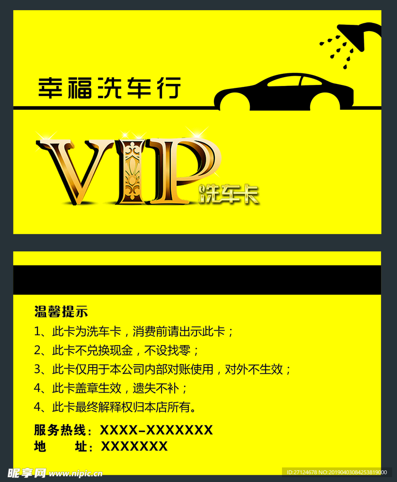 洗车卡