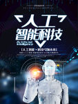 人工智能
