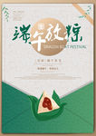 端午节