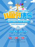儿童节快乐