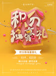 积分换豪礼