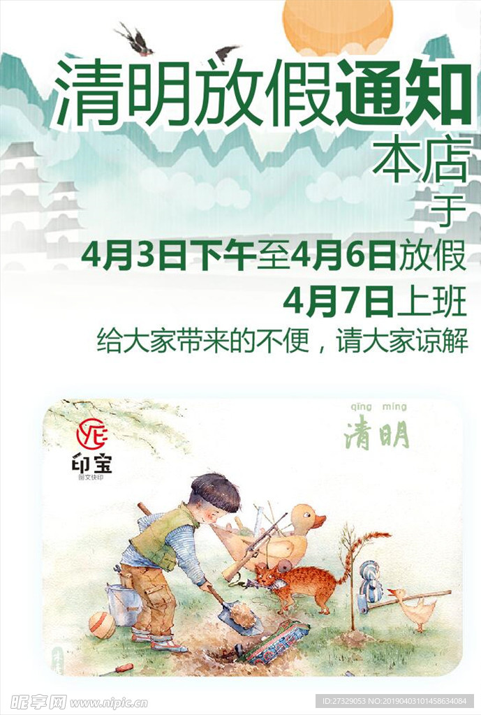 清明节放假通知