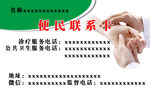 便民联系卡