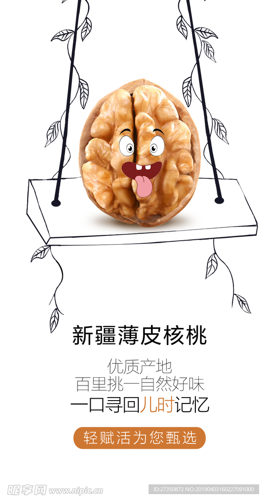 核桃海报