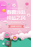春夏焕新
