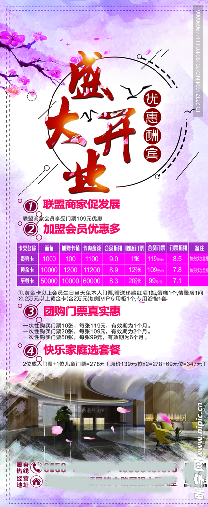 开业海报