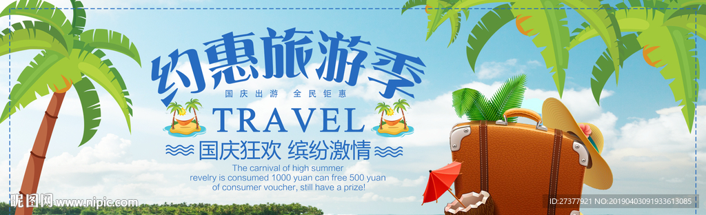 旅游海报