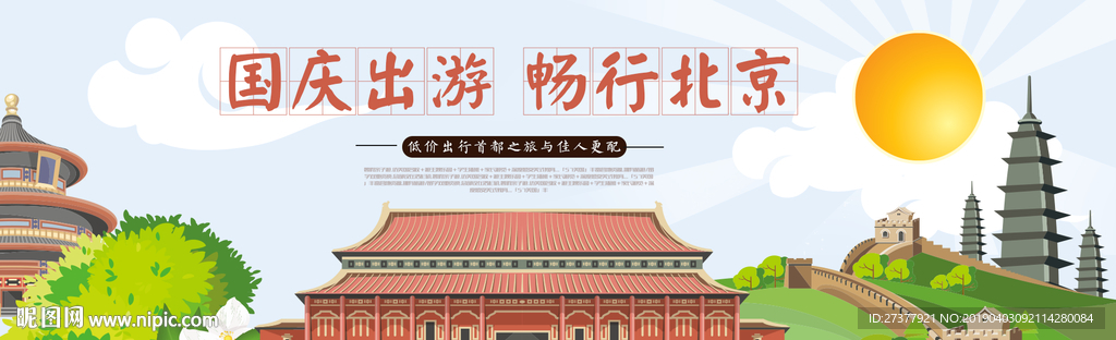 旅游海报