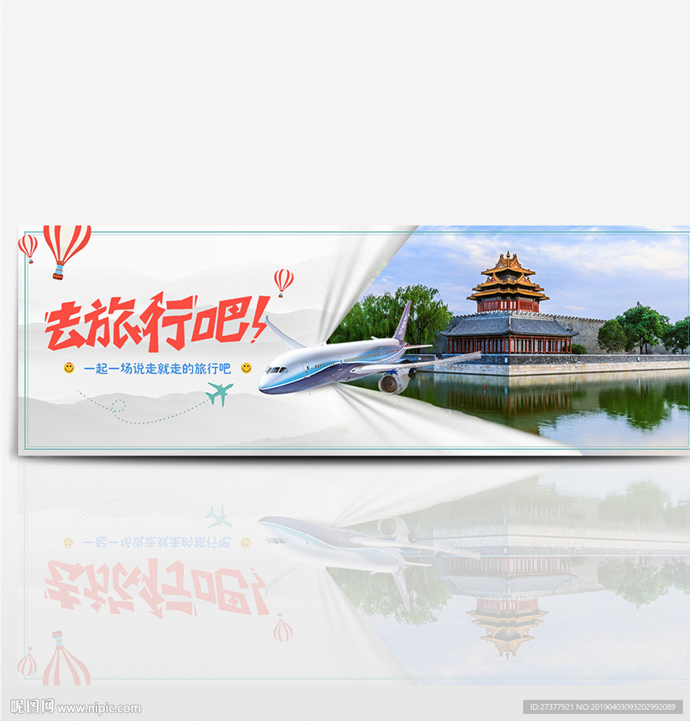 旅游海报