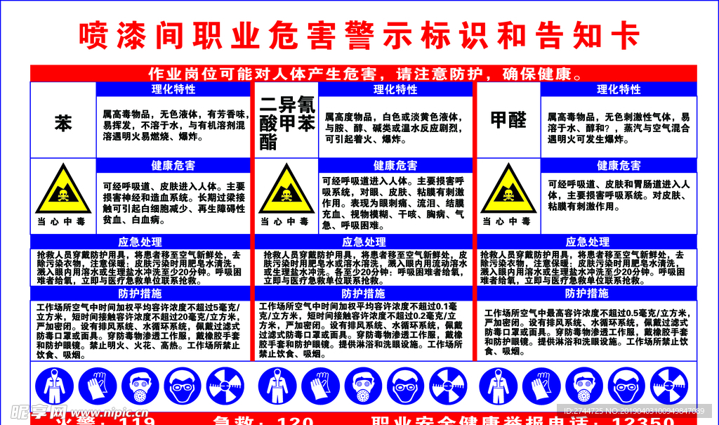 喷漆间告知卡