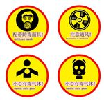 小心有毒