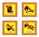 禁止吸烟