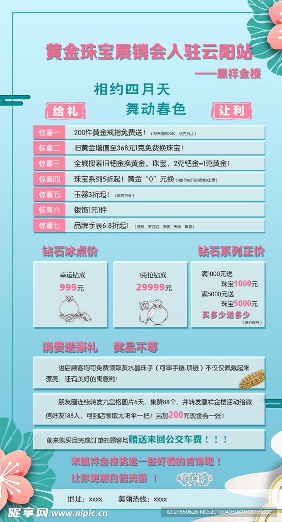 清新海报