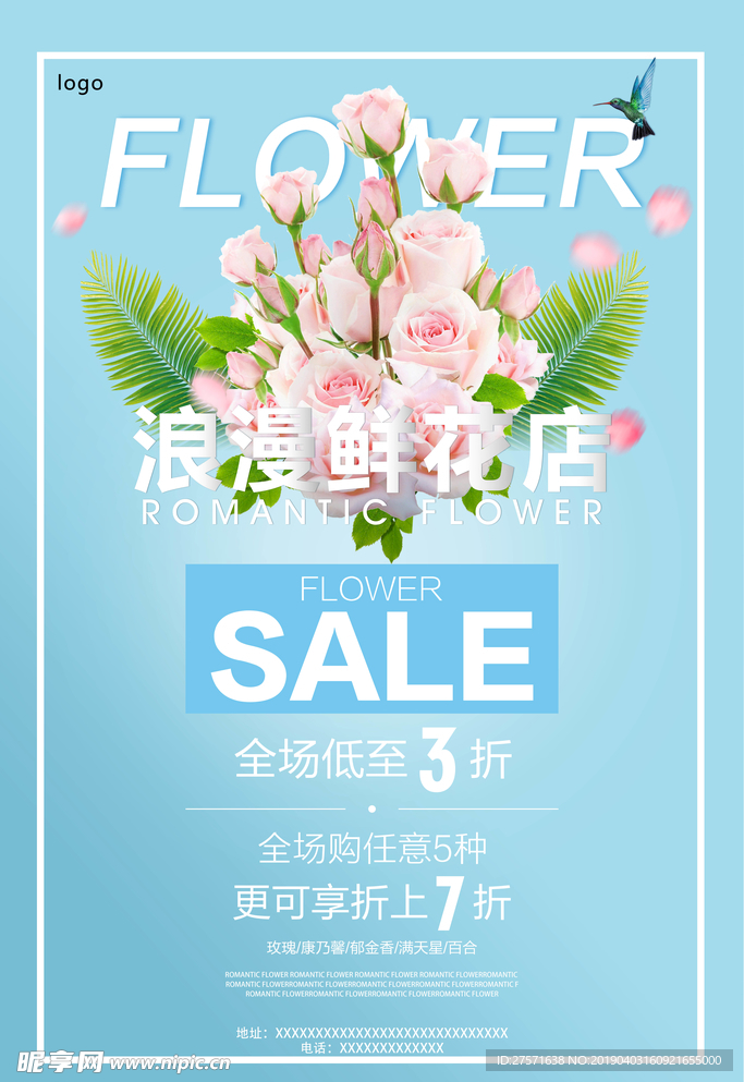 花店海报