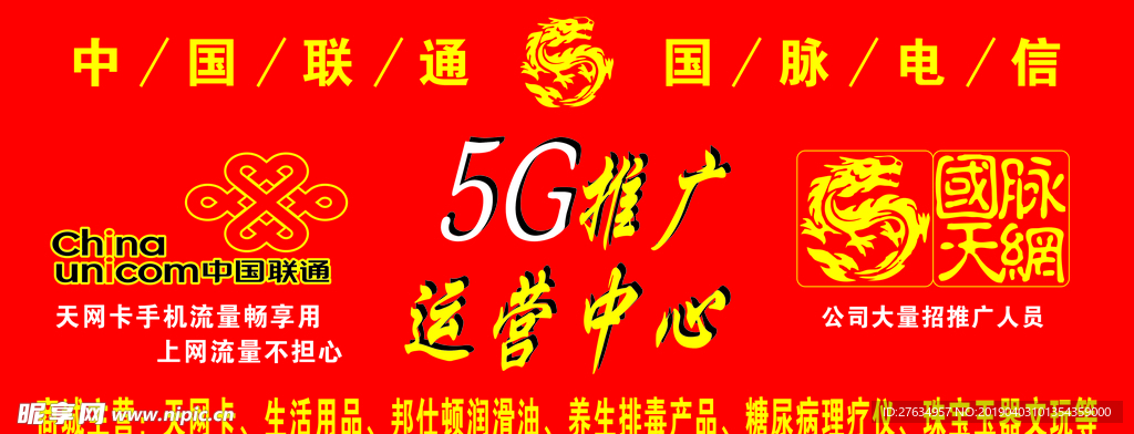 5G国网电信推广运营中心