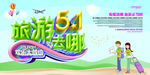五一春游海报