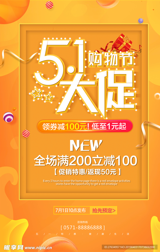 五一大促海报