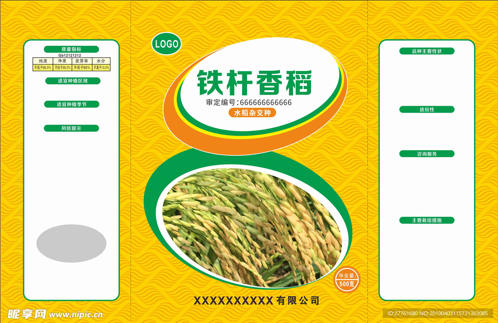 铁杆香稻