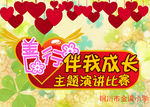 善行伴我成长