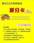 积分卡
