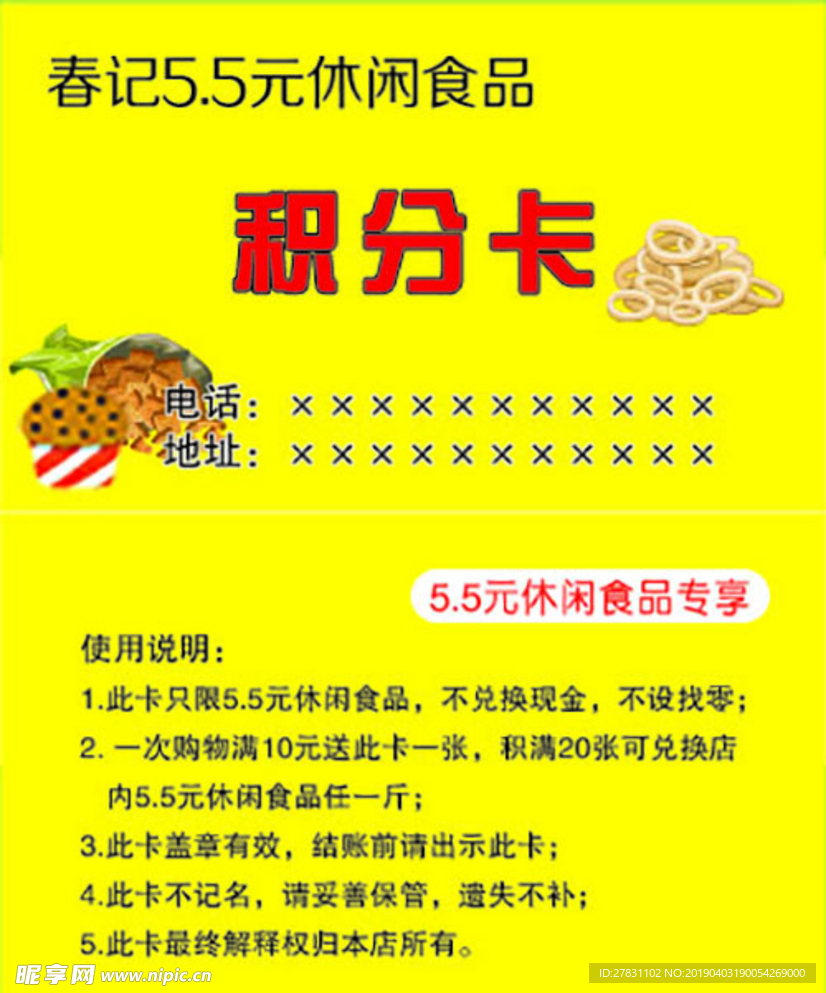 积分卡