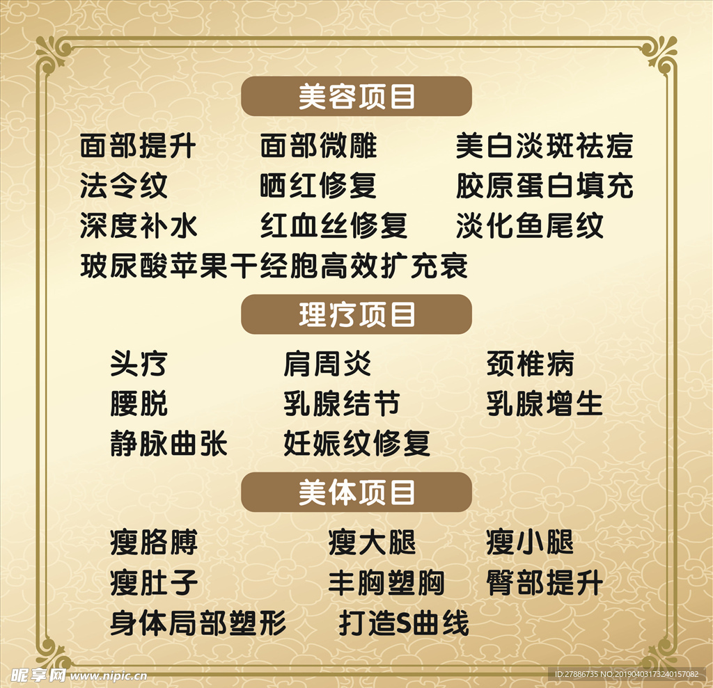 美容价目表