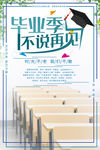 毕业季