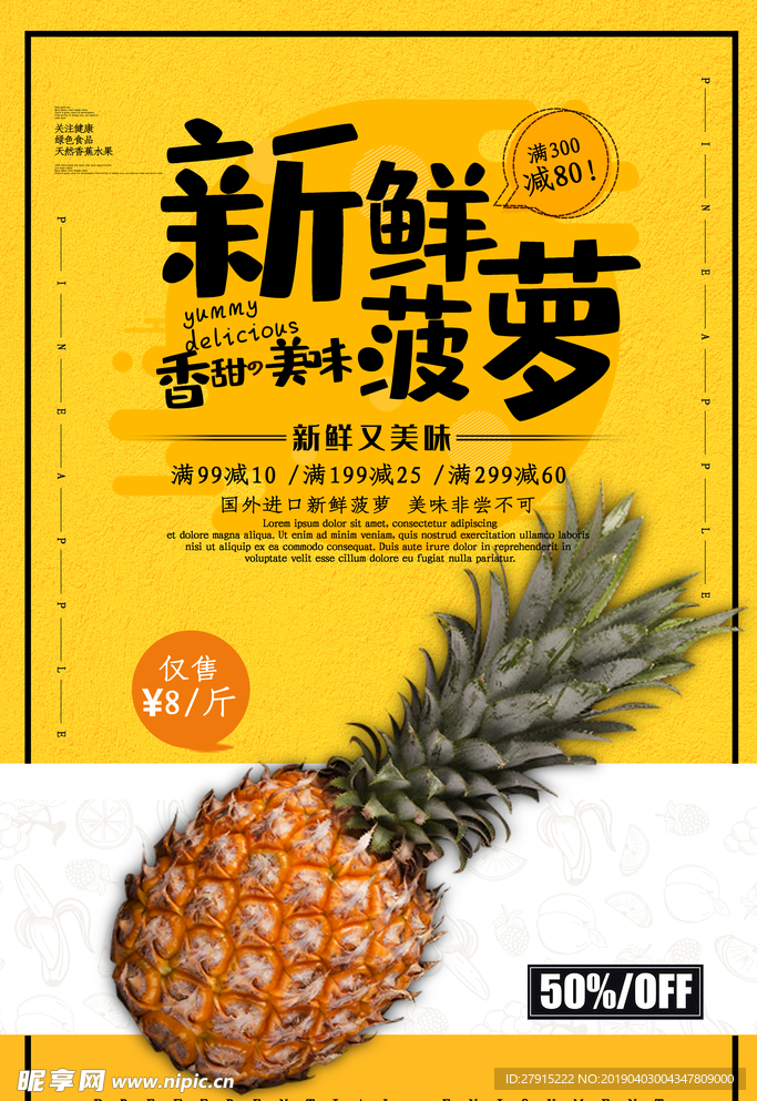 菠萝