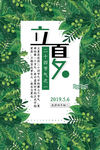 立夏