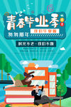 毕业季海报