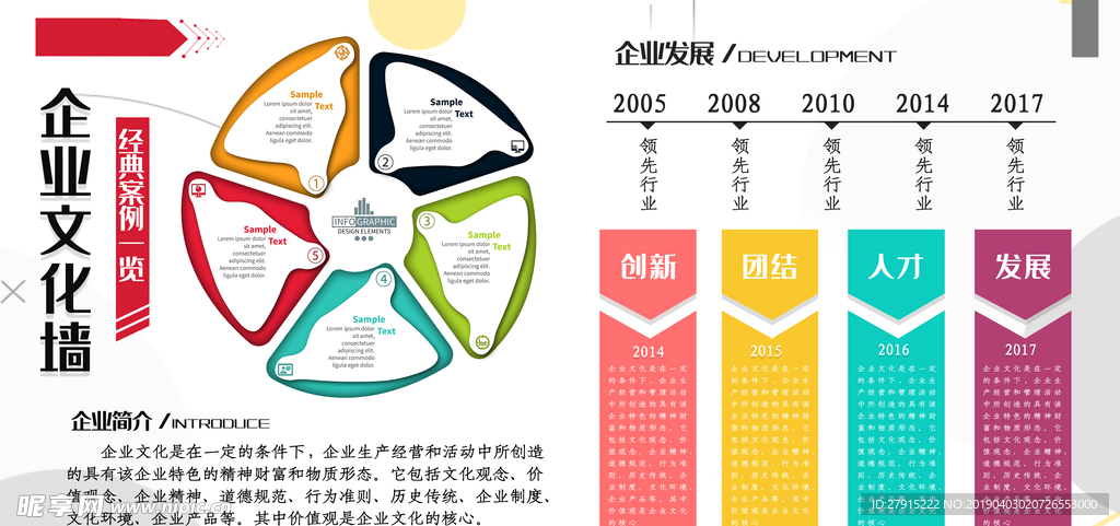 企业文化墙