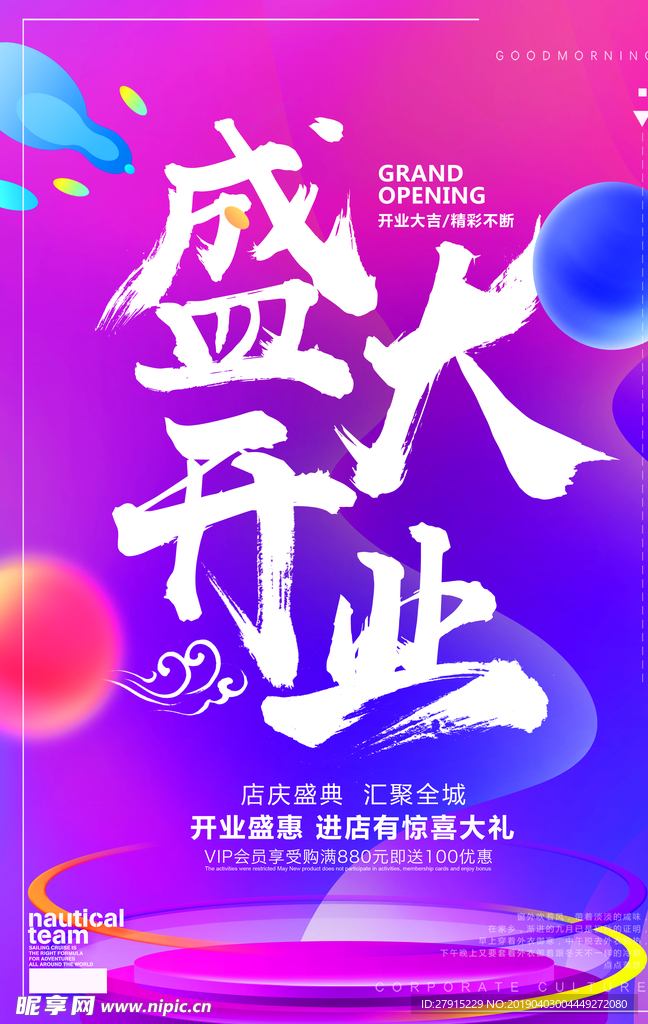 盛大开业