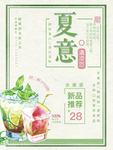 夏日促销