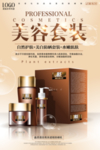 美容海报