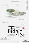 雨水