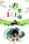 春茶
