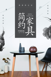 简约家居