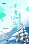 高考加油
