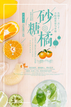 沙糖桔
