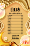 美容 价目表