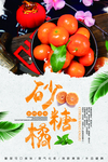 砂糖桔