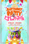 生日快乐